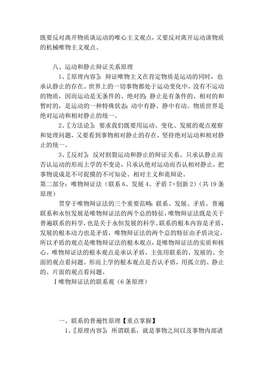 生活与哲学38条原理.doc_第4页