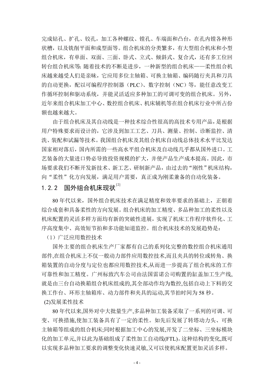 钻孔组合机床设计_第4页