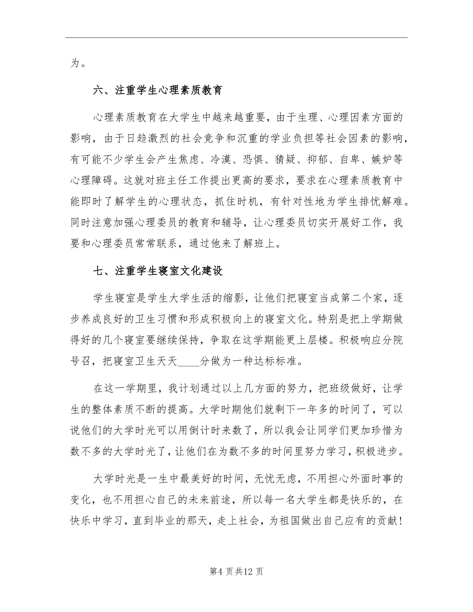 2022年大三班主任上学期工作总结_第4页