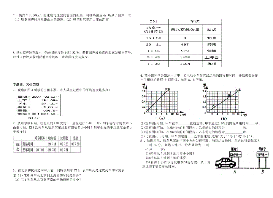 初二物理速度计算题专项练习_第2页