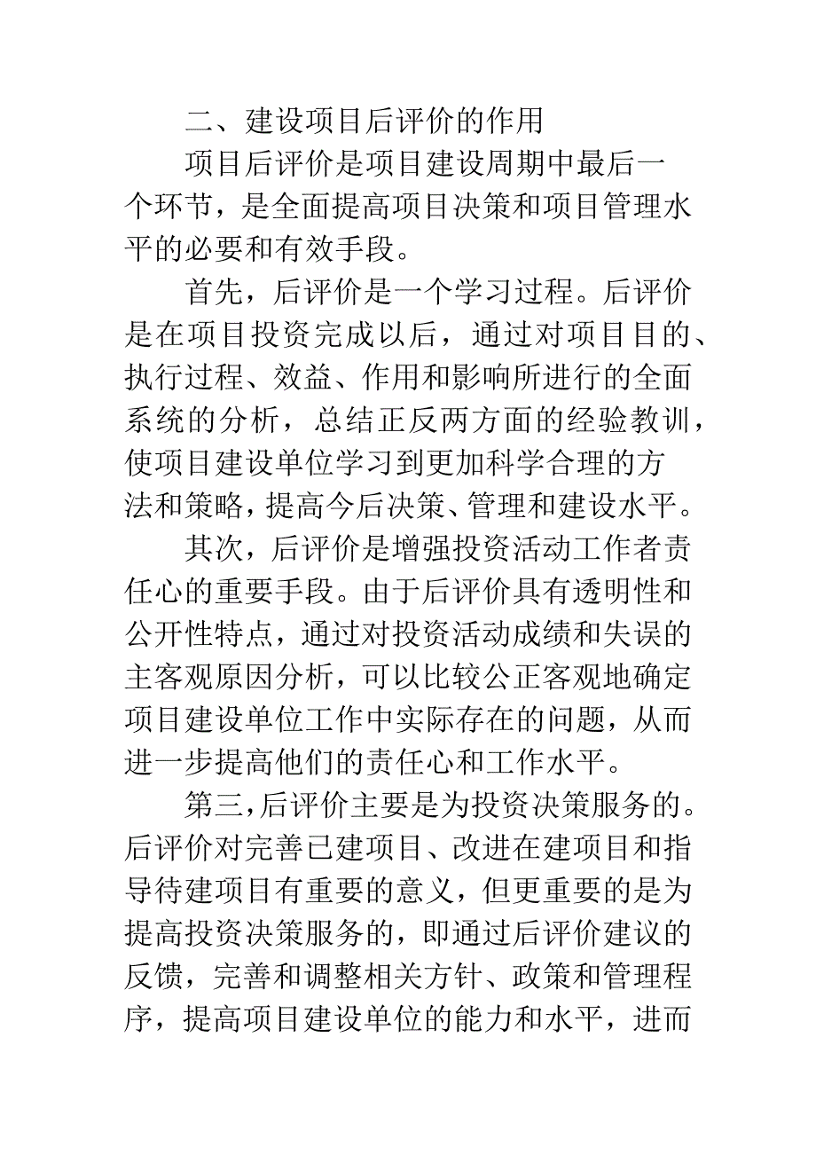 建设项后评价作用.docx_第4页