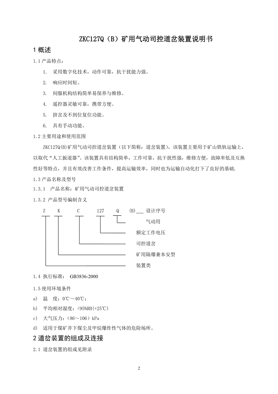 ZKC127Q(B)装置说明书.doc_第3页