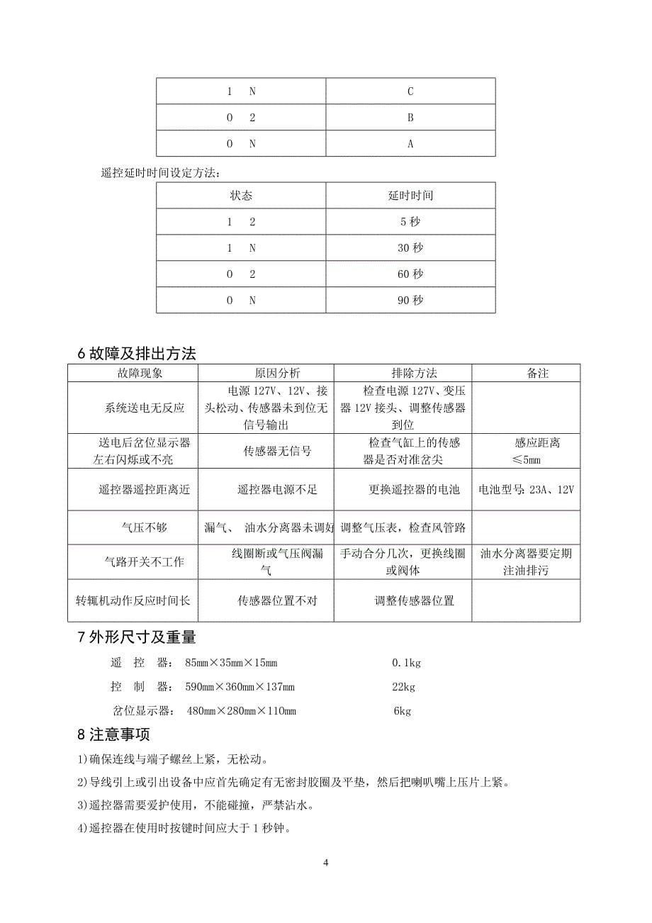 ZKC127Q(B)装置说明书.doc_第5页