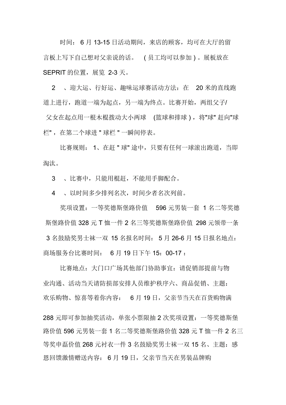 XX商场父亲节活动方案_第2页