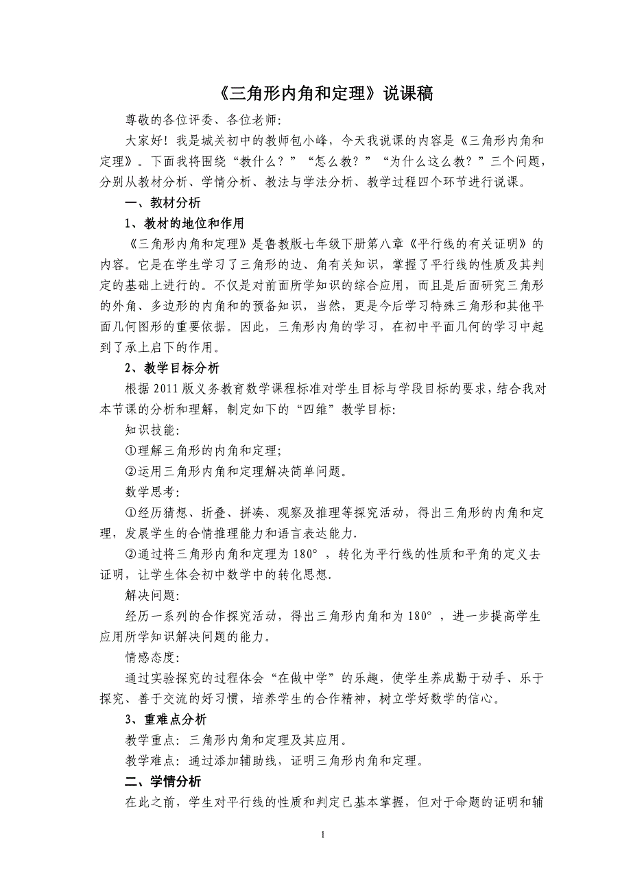 三角形内角和定理 (2)(精品)_第1页