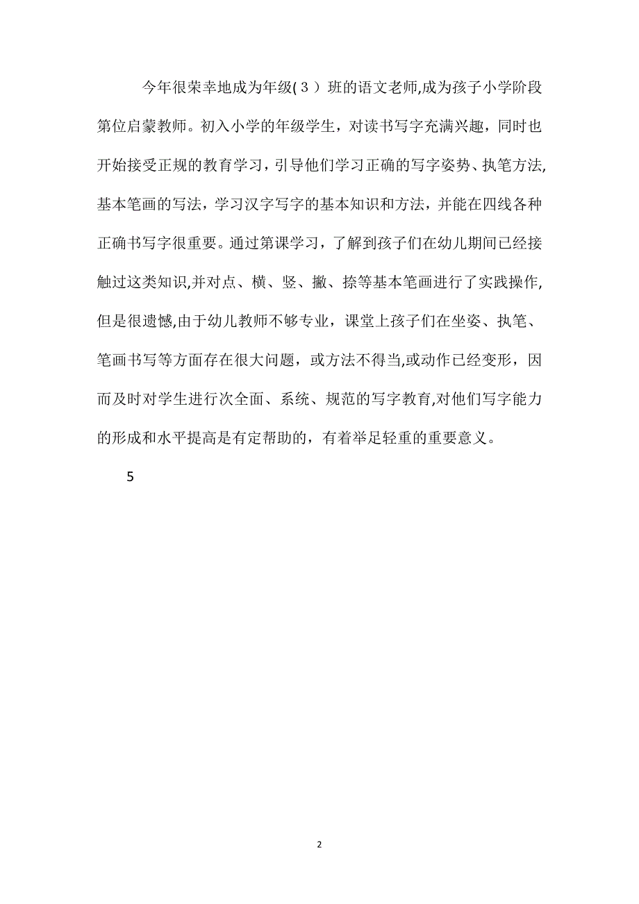 统编版年级语文上册第二单元金木水火土教案_第2页