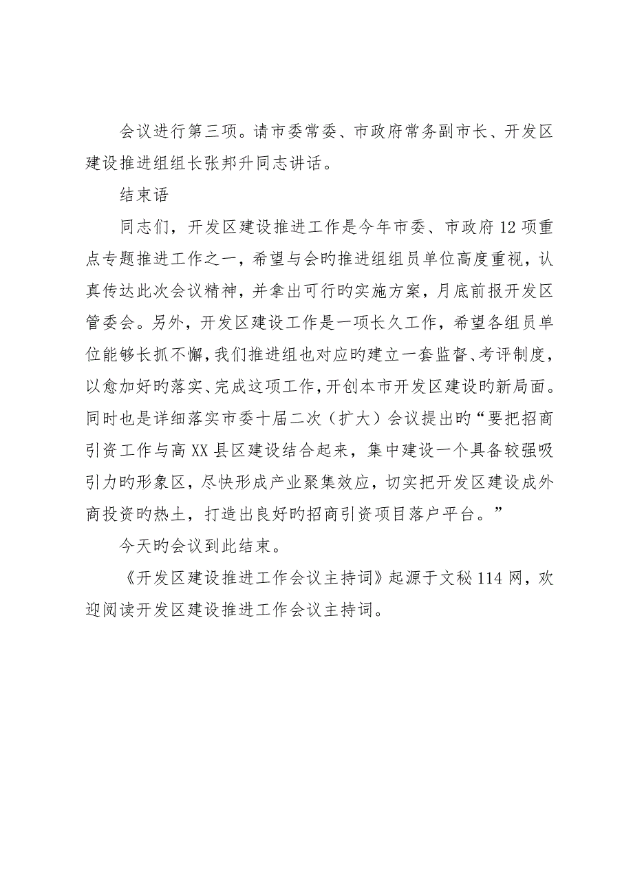 开发区建设推进工作会议主持词_第2页