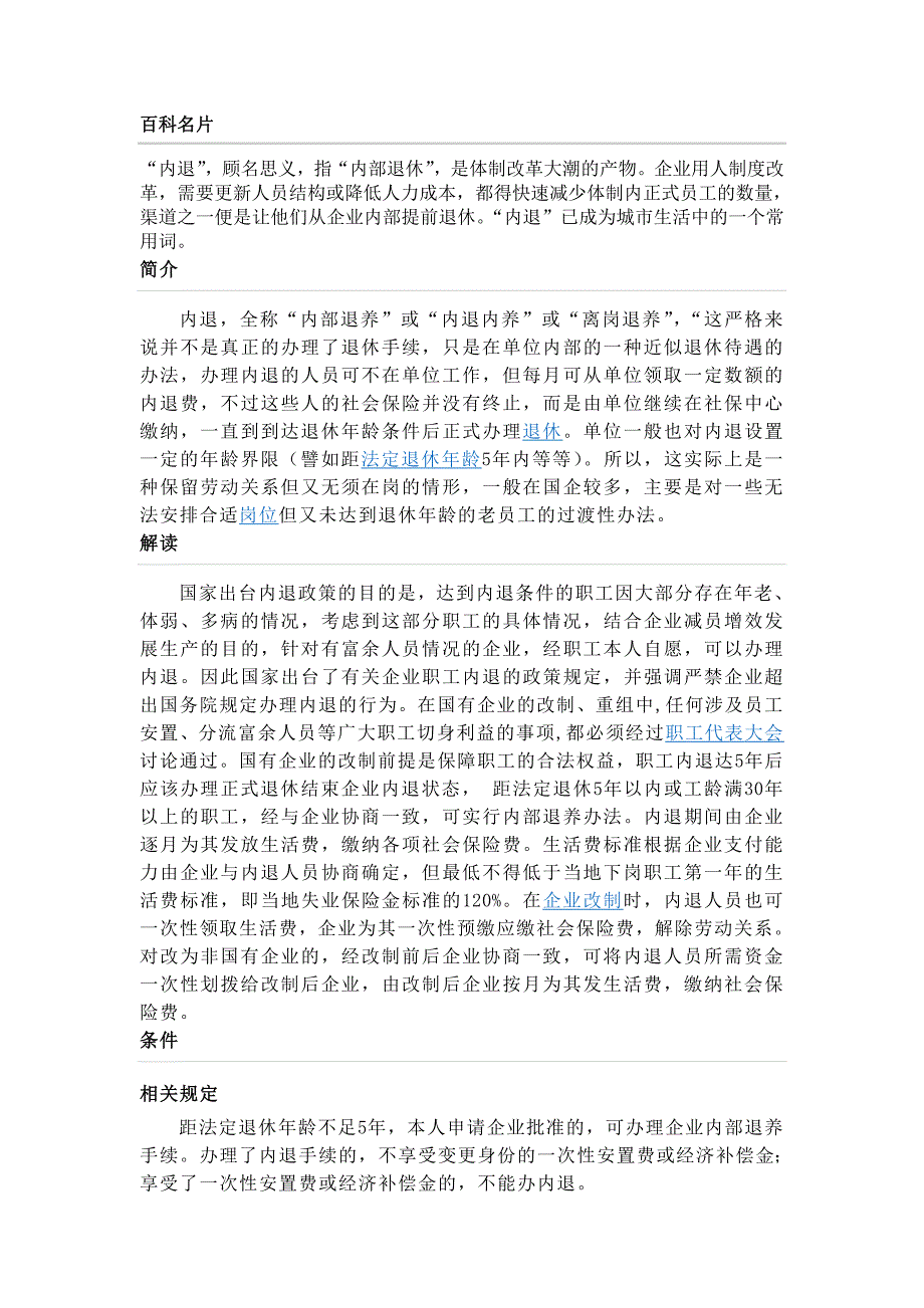 关于内退的法律规定_第3页