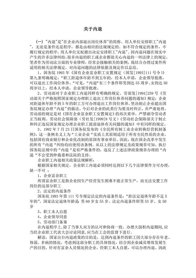 关于内退的法律规定