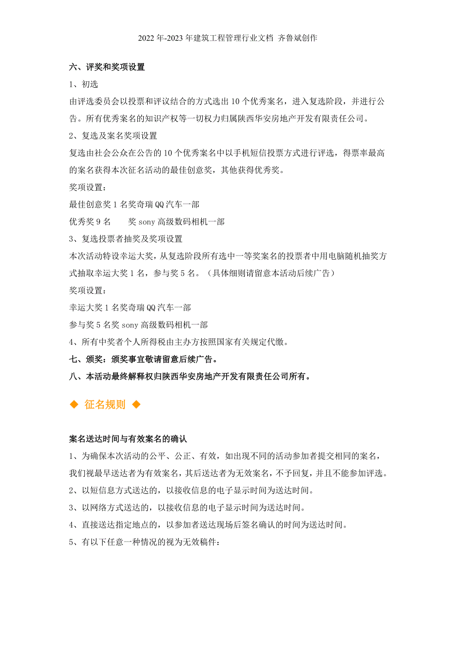 房地产征选名活动_第3页