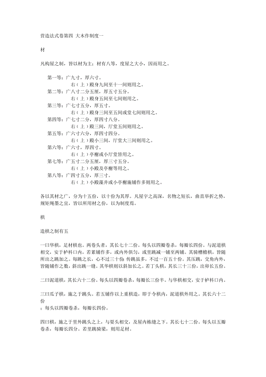 营造法式卷第四大木作制度_第1页