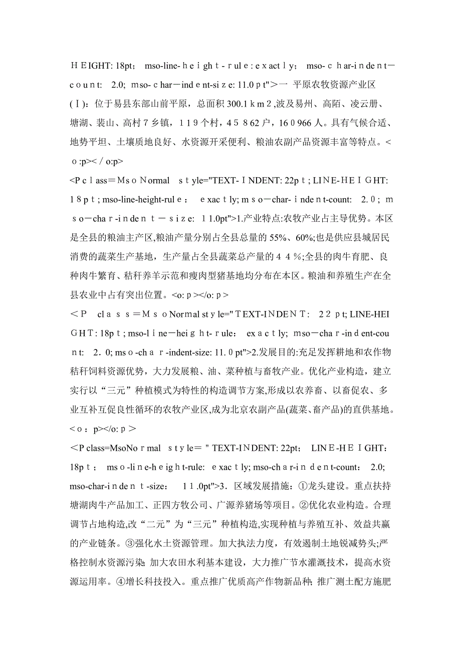 《县域农村区域经济发展研究》_第2页