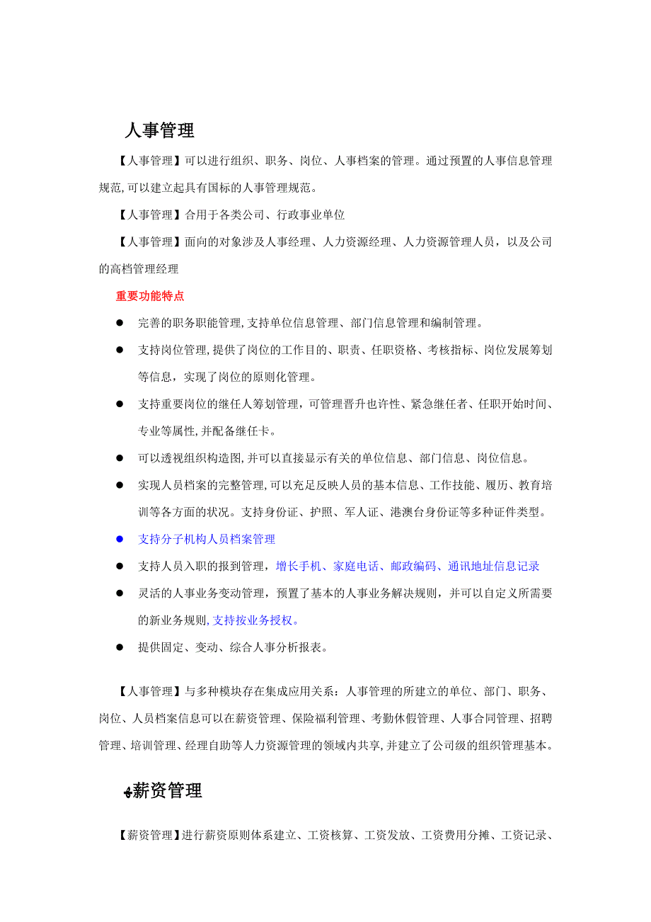 用友U8人力资源管理软件介绍_第2页