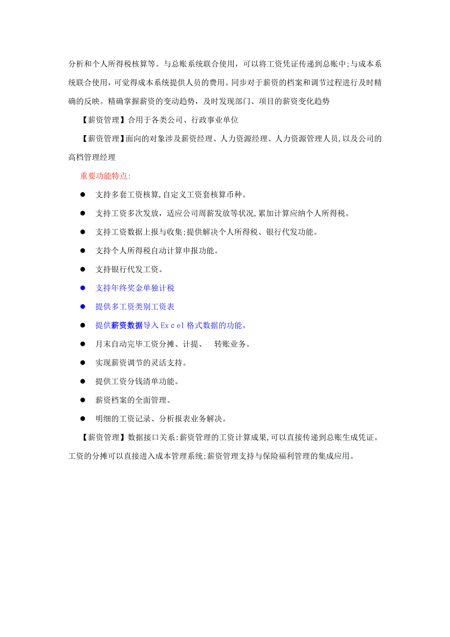 用友U8人力资源管理软件介绍_第3页