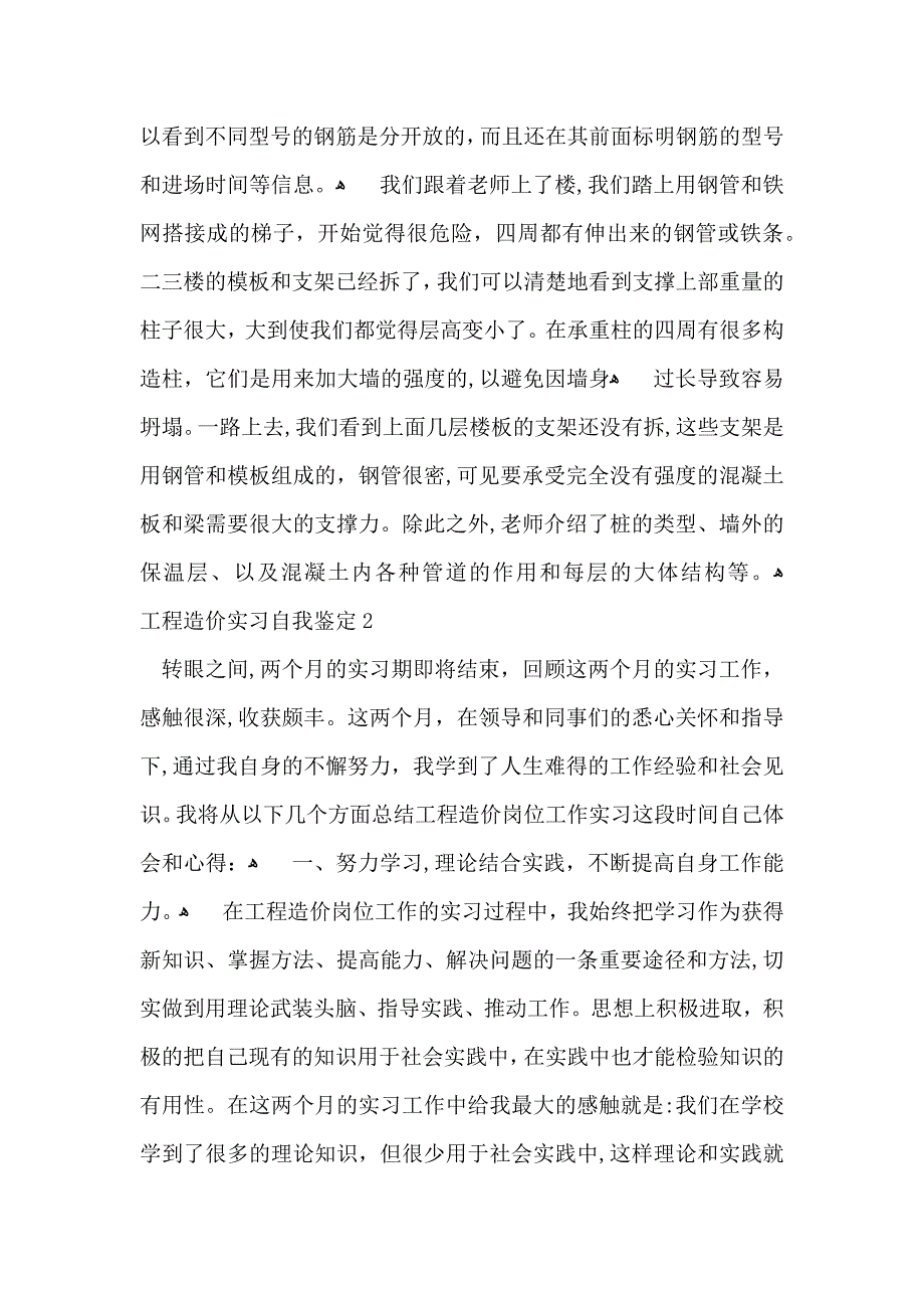 实用工程造价实习自我鉴定5篇_第2页