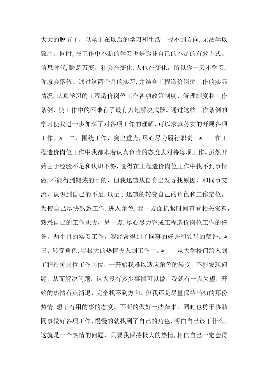 实用工程造价实习自我鉴定5篇_第3页