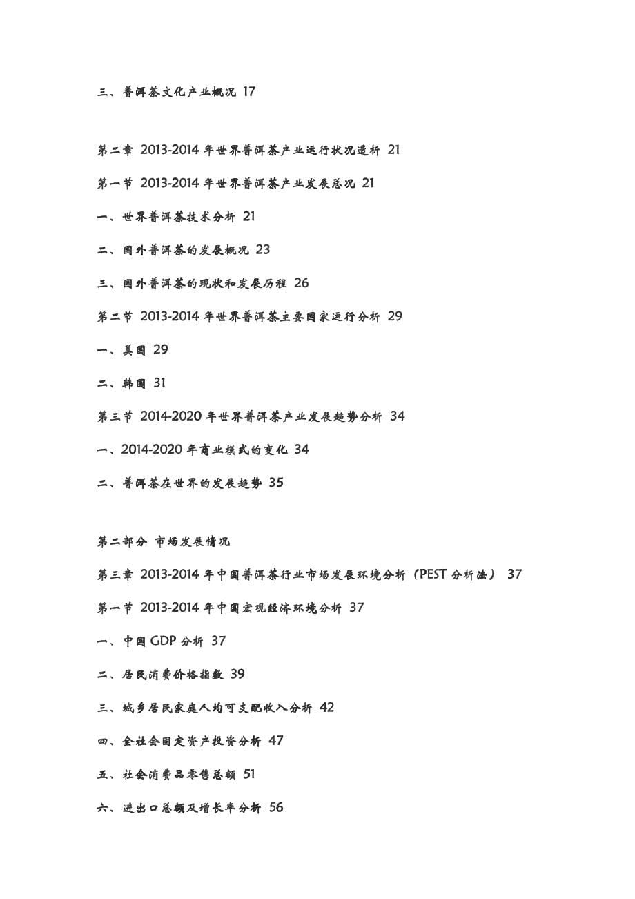 XXXX-2020年中国普洱茶市场研究与投资前景预测报告_第5页