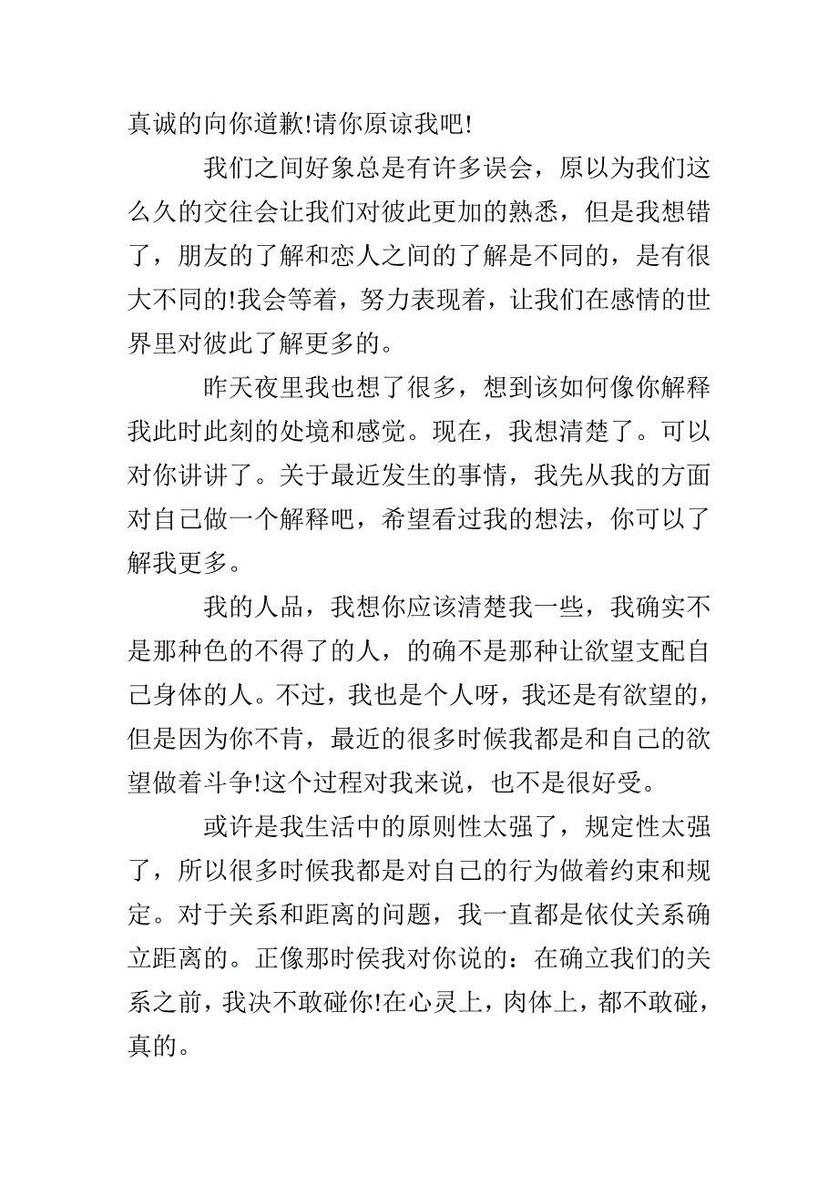 恋爱道歉信范本_第3页