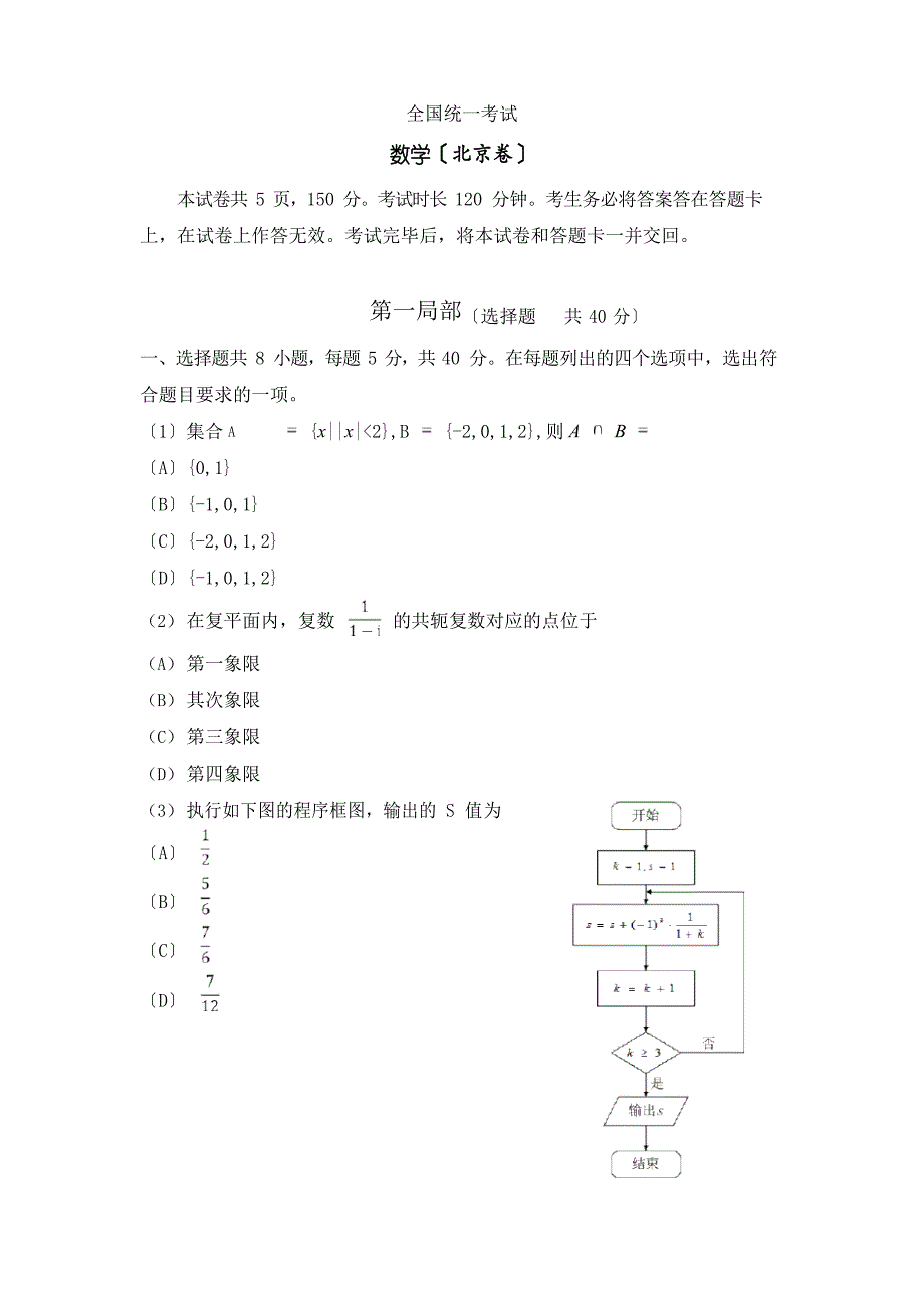 数学高考真题(含解析)_第1页