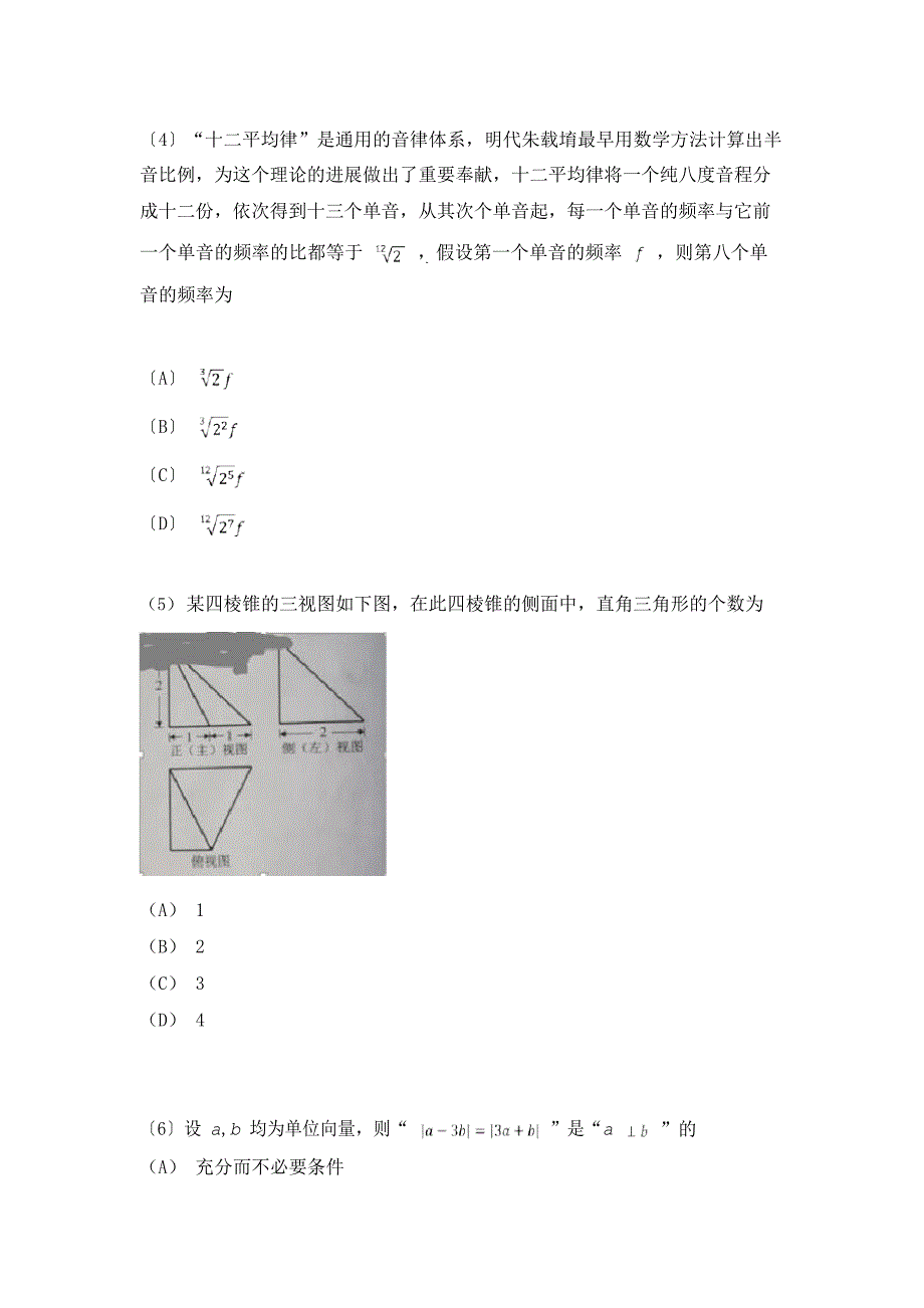 数学高考真题(含解析)_第2页