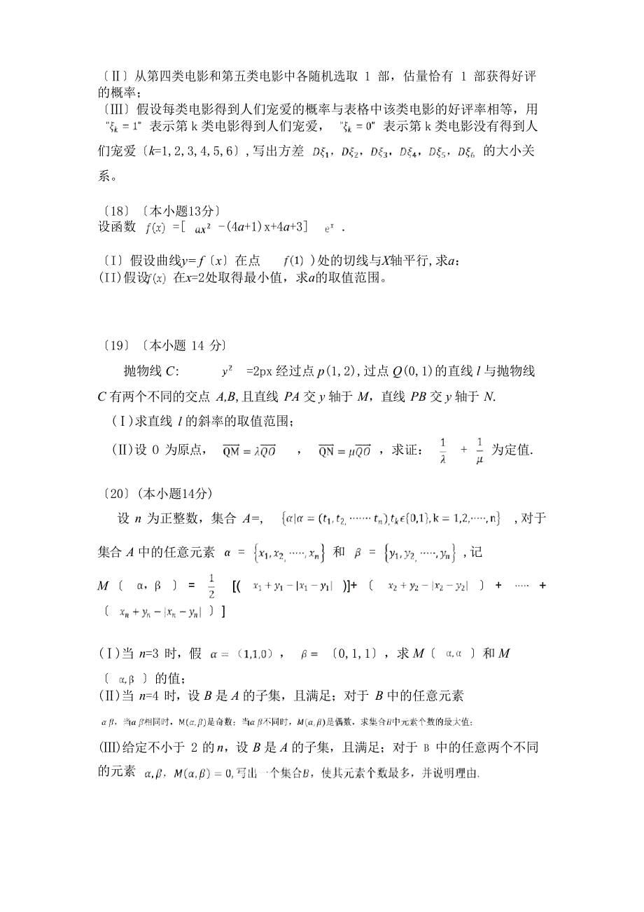 数学高考真题(含解析)_第5页