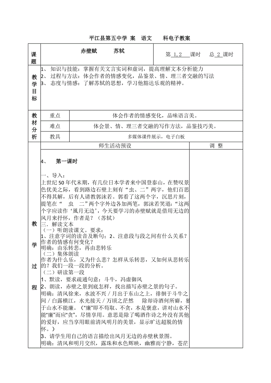 平江县第五中学案语文科电子教案_第1页