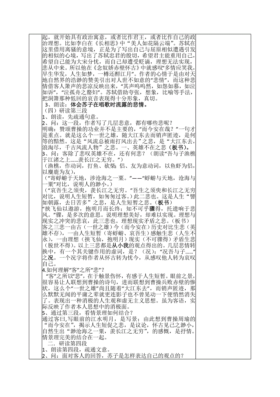 平江县第五中学案语文科电子教案_第3页