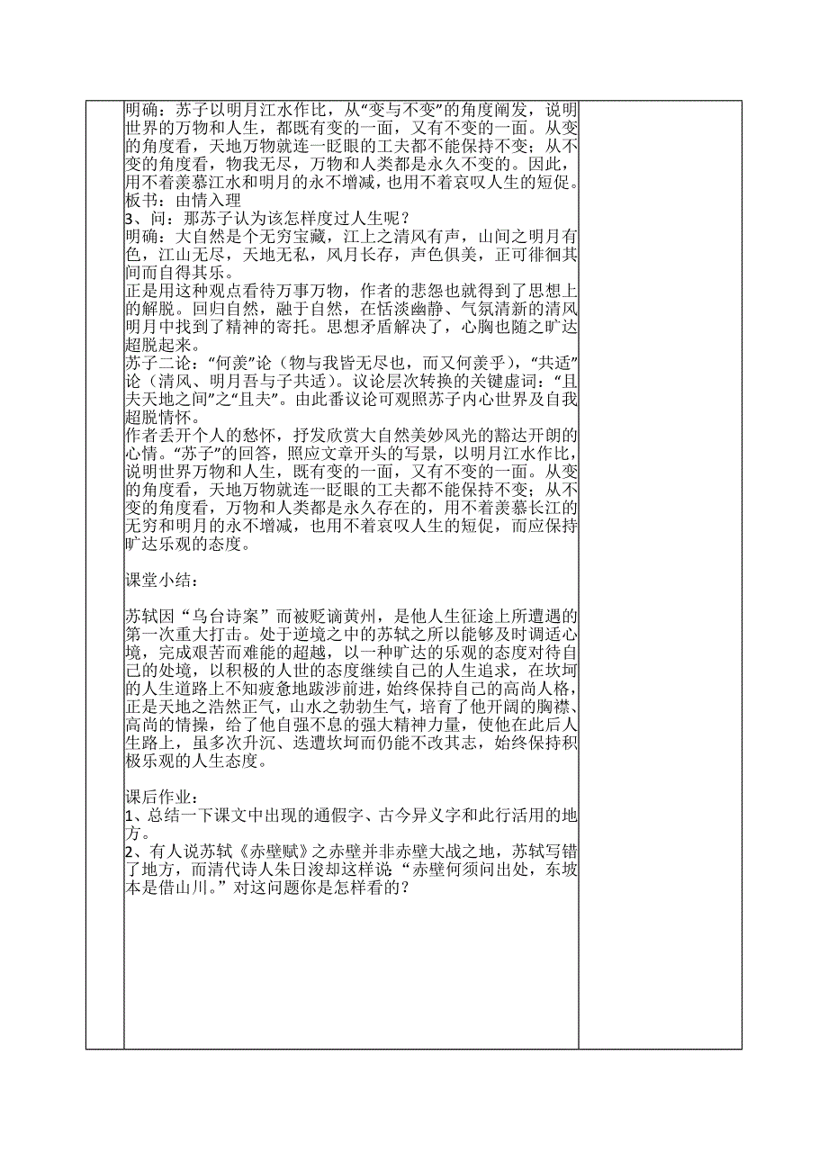 平江县第五中学案语文科电子教案_第4页