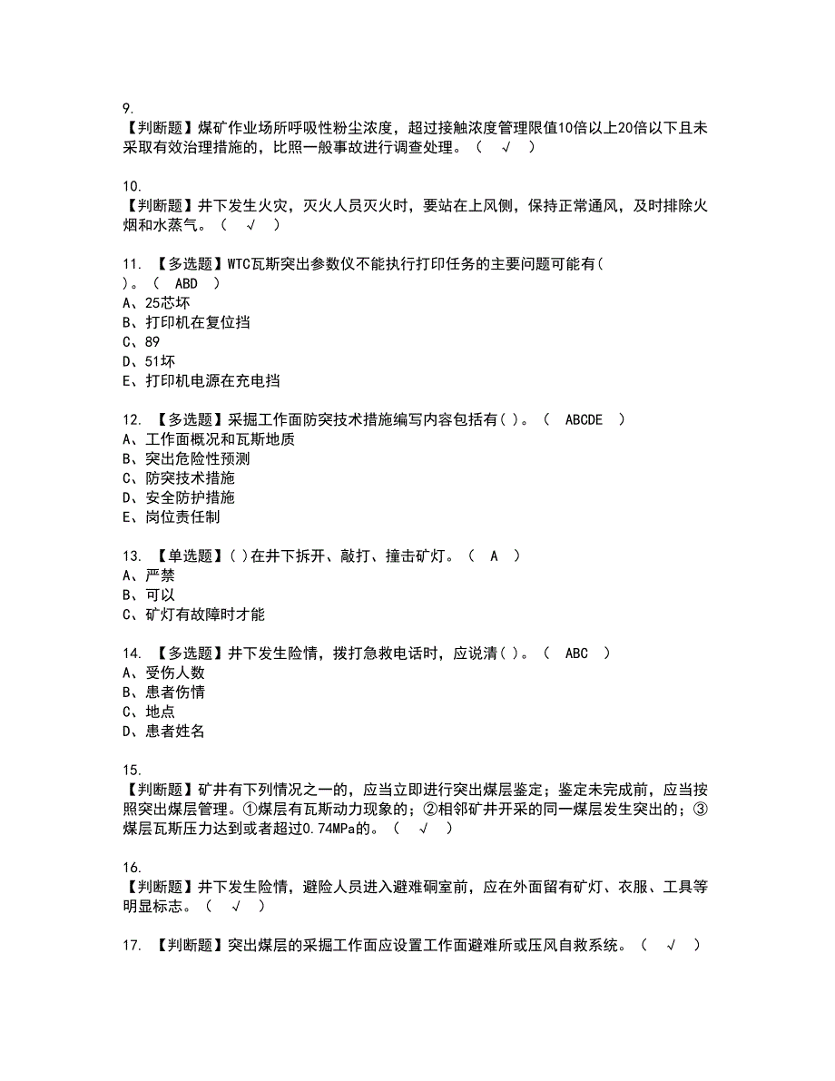 2022年煤矿防突资格考试题库及模拟卷含参考答案12_第2页