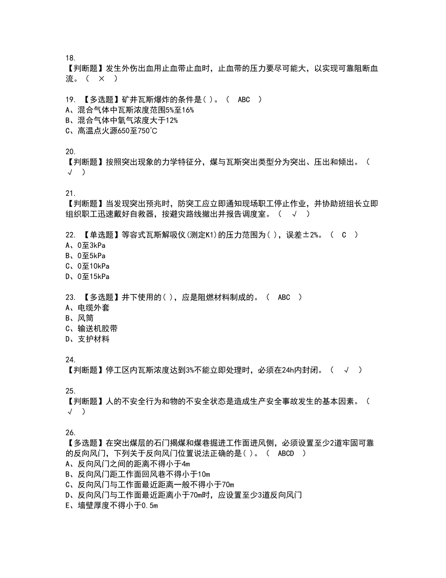 2022年煤矿防突资格考试题库及模拟卷含参考答案12_第3页