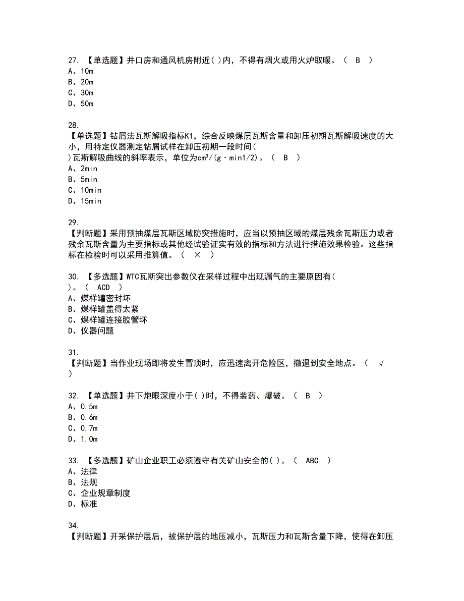 2022年煤矿防突资格考试题库及模拟卷含参考答案12_第4页