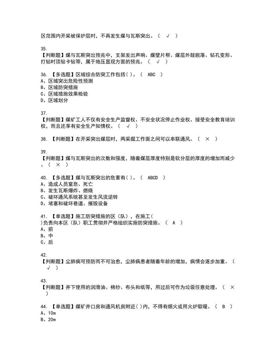 2022年煤矿防突资格考试题库及模拟卷含参考答案12_第5页