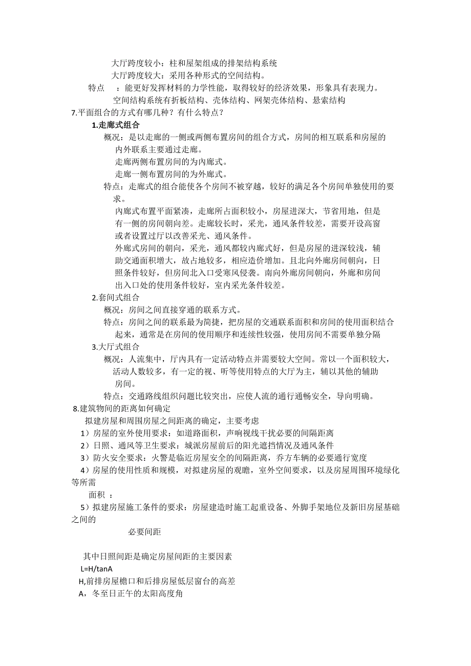 房屋建筑学课后题答案_第4页