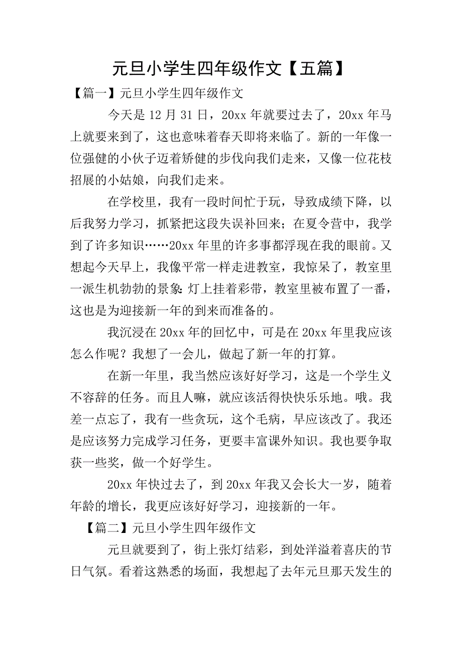 元旦小学生四年级作文【五篇】.doc_第1页