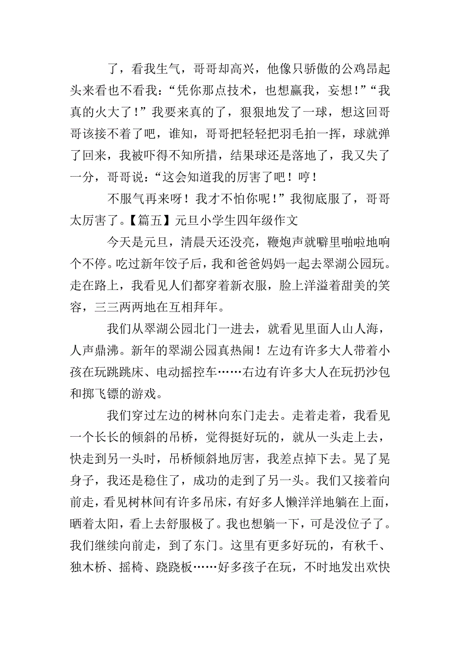 元旦小学生四年级作文【五篇】.doc_第4页