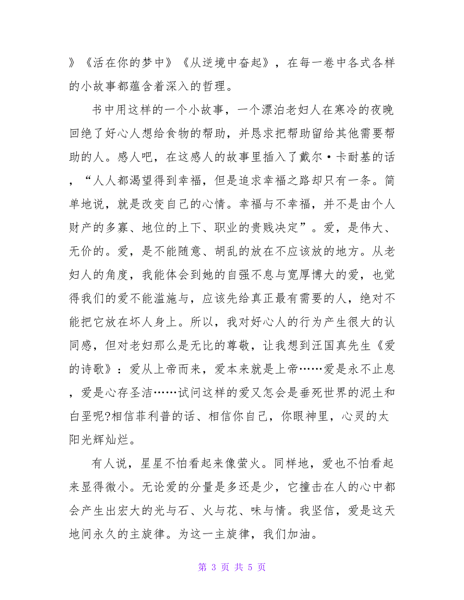 2022心灵鸡汤读后感热门优秀示例三篇_第3页