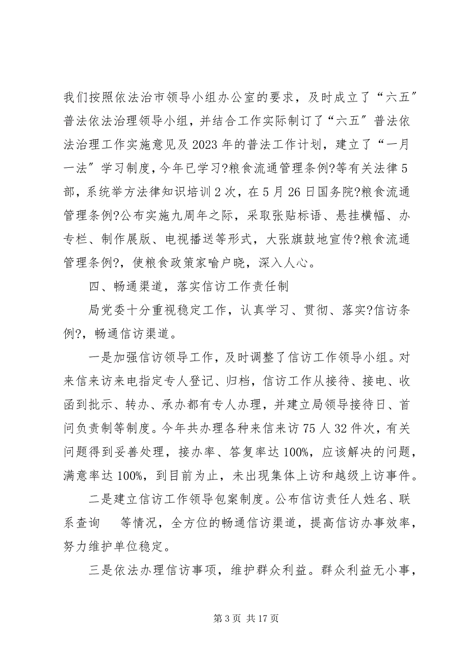 2023年粮食局社会管理综合治理工作总结篇.docx_第3页