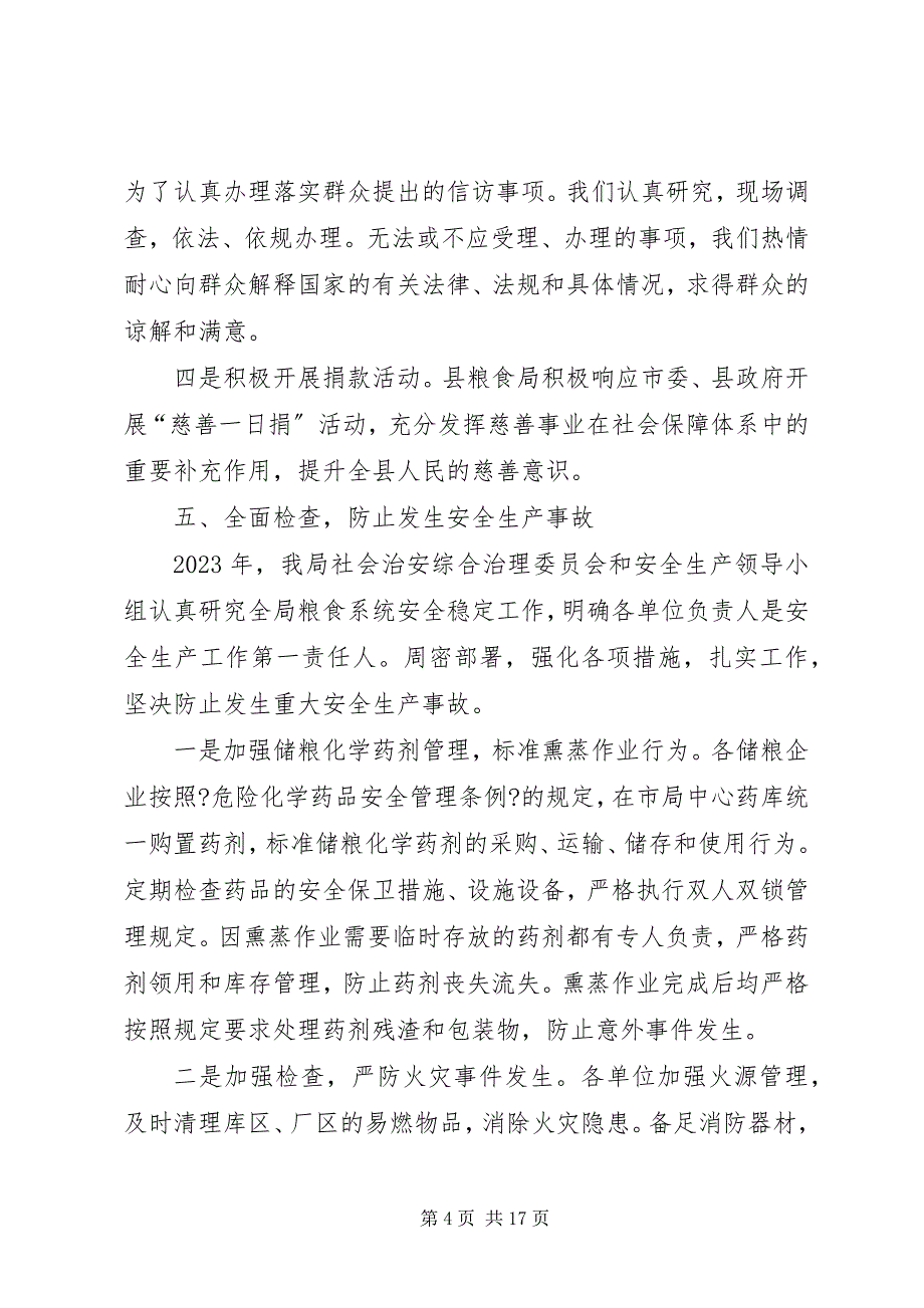 2023年粮食局社会管理综合治理工作总结篇.docx_第4页