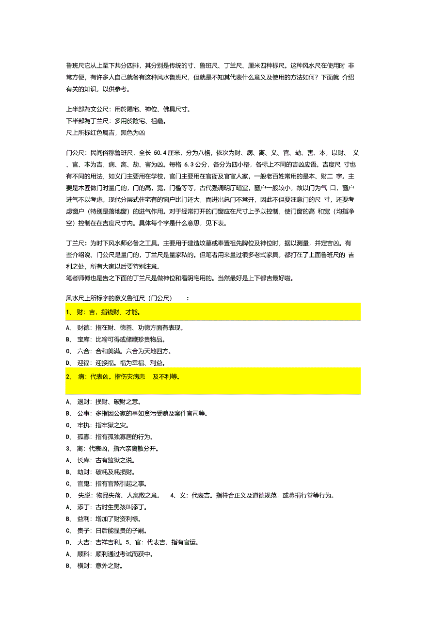鲁班尺它从上至下共分四排_第1页