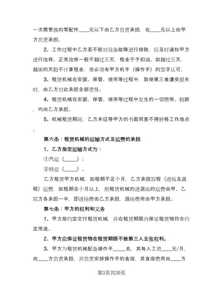 工程机械设备出租合同（六篇）.doc_第3页