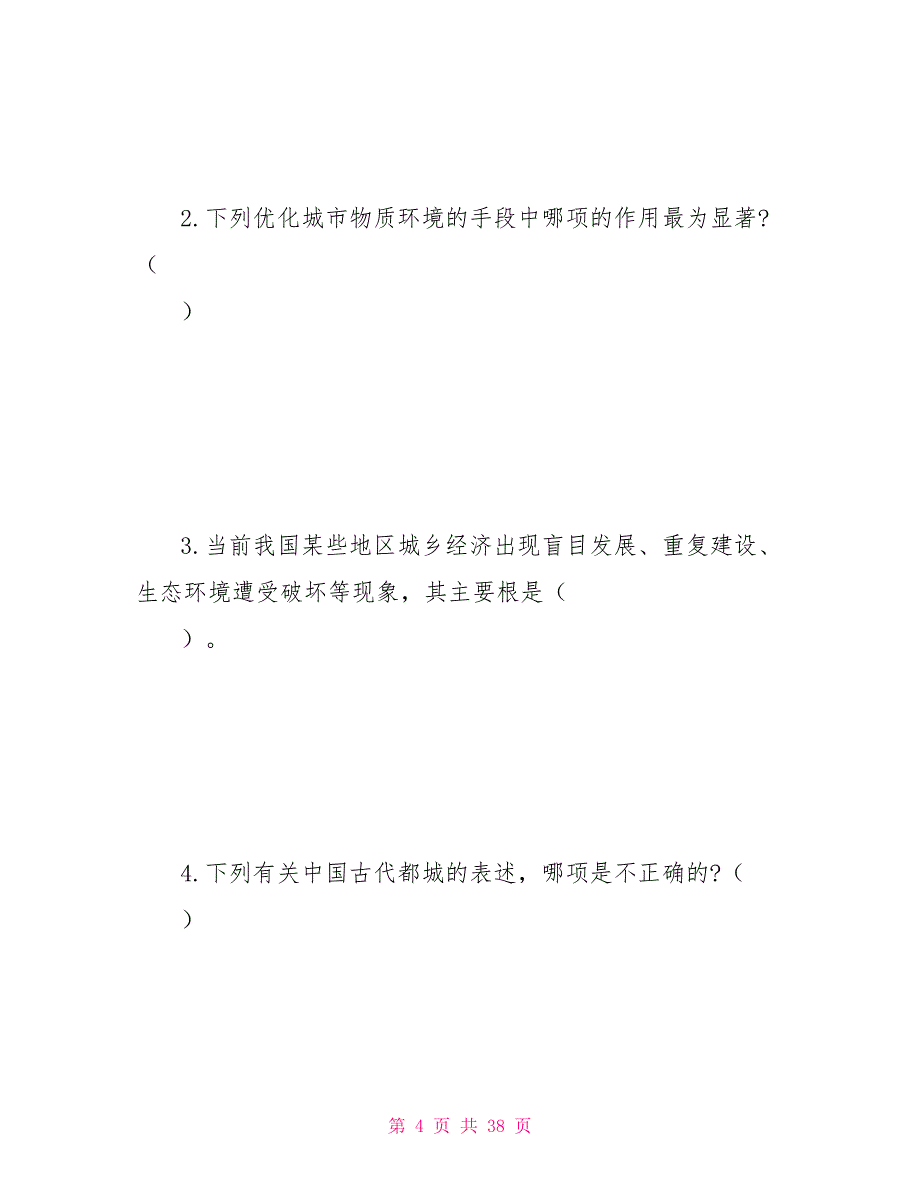 《城市规划原理》49题_第4页