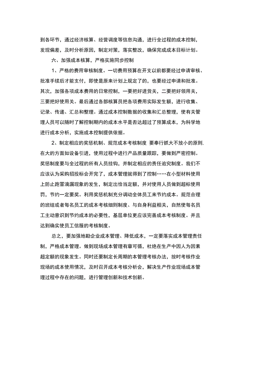 加强成本控制提高企业利润_第3页