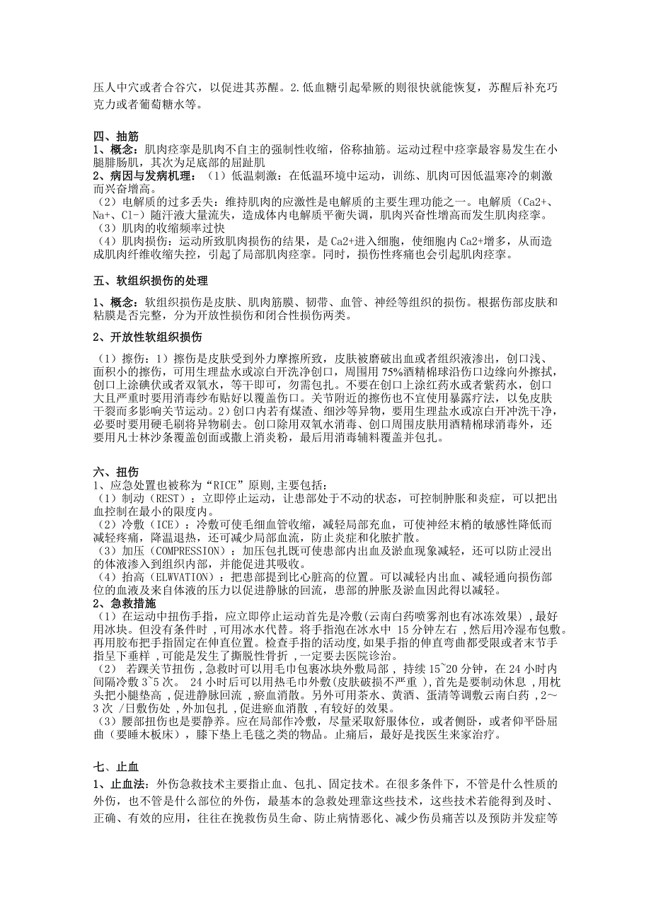 急救技能培训资料大全_第2页