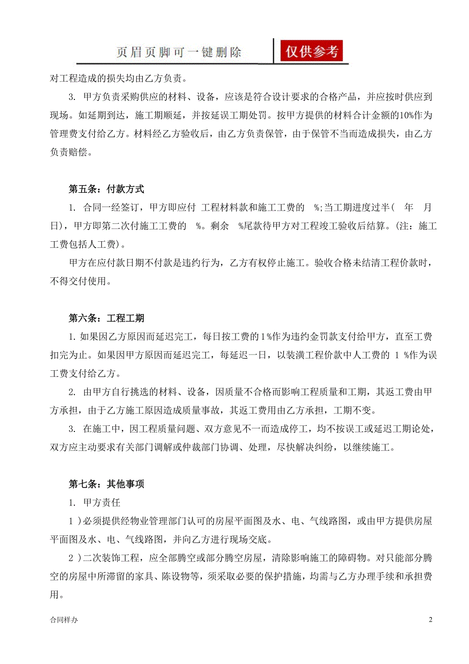 房屋装修合同范本(用于装修贷款使用)[借鉴内容]_第2页