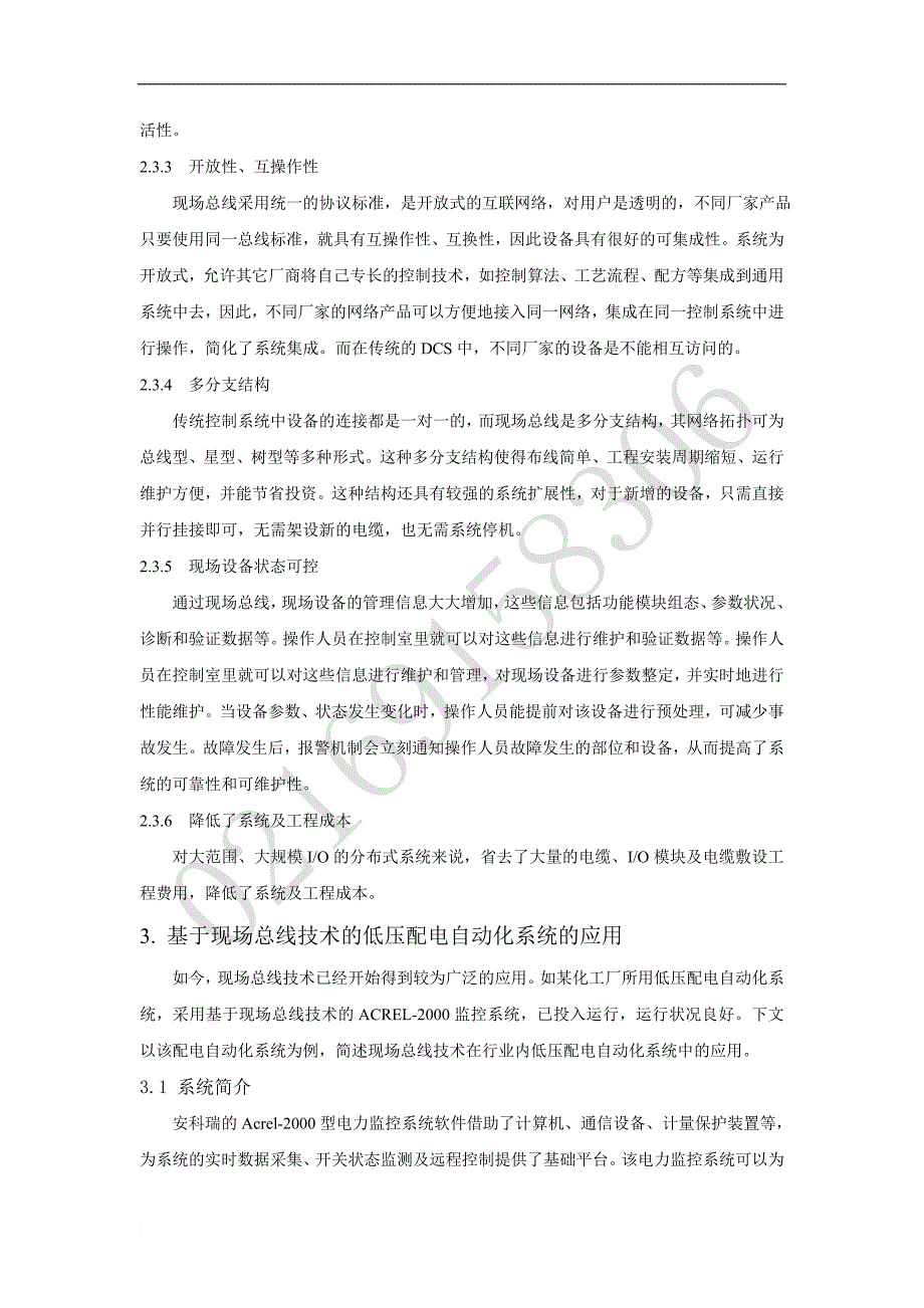 现场总线在某化工厂低压配电自动化系统中的应用_第4页