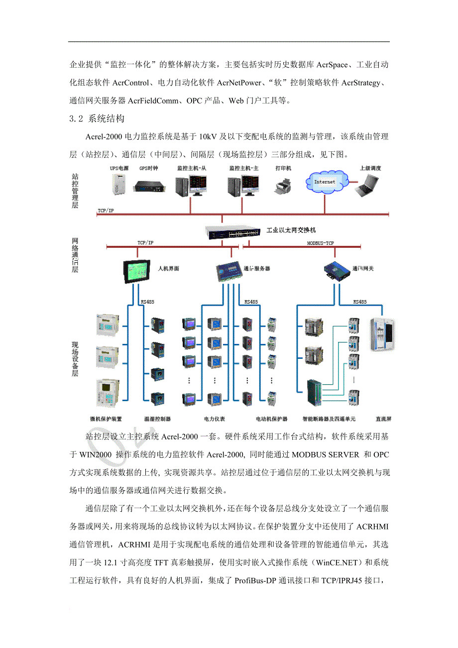 现场总线在某化工厂低压配电自动化系统中的应用_第5页