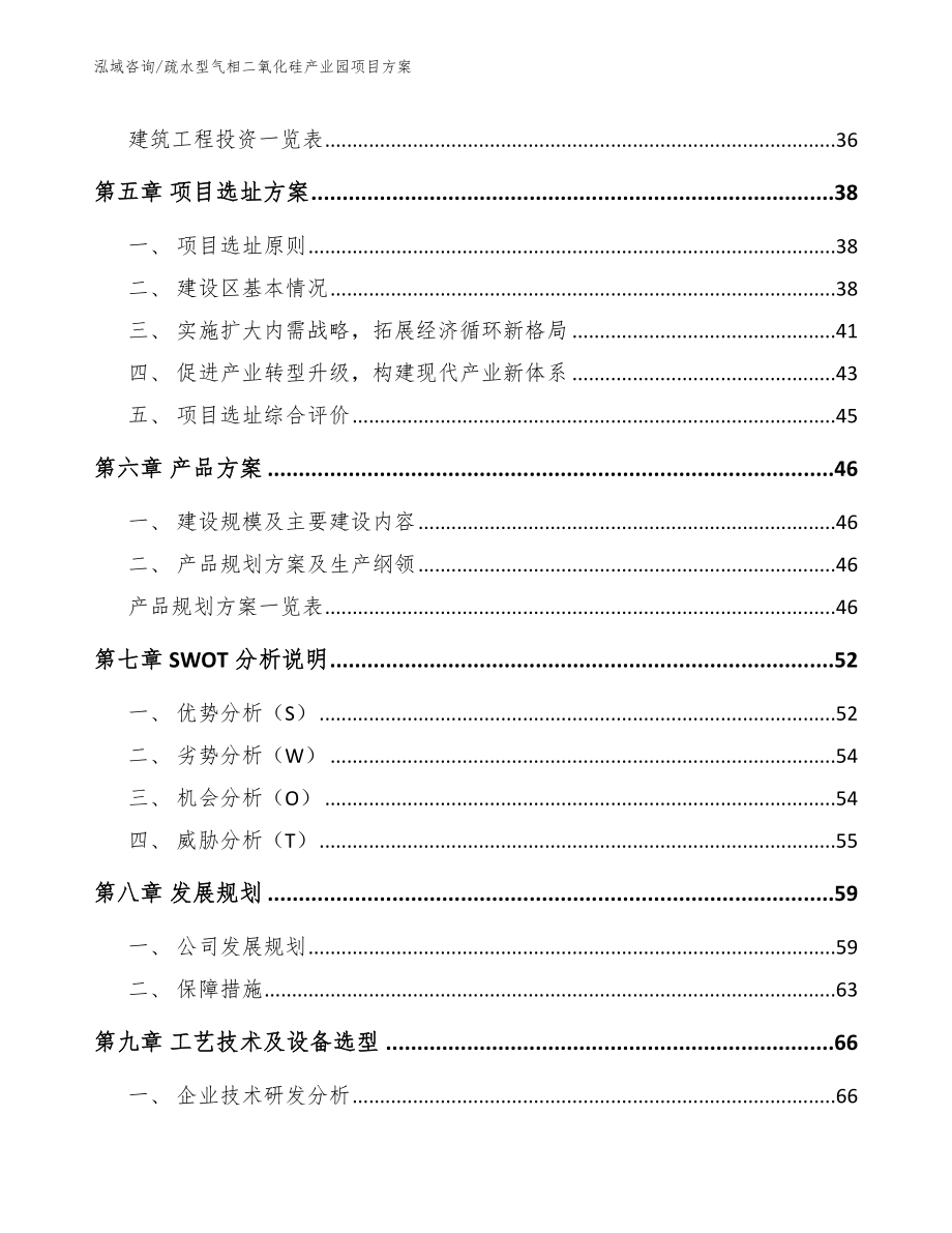 疏水型气相二氧化硅产业园项目方案_第2页