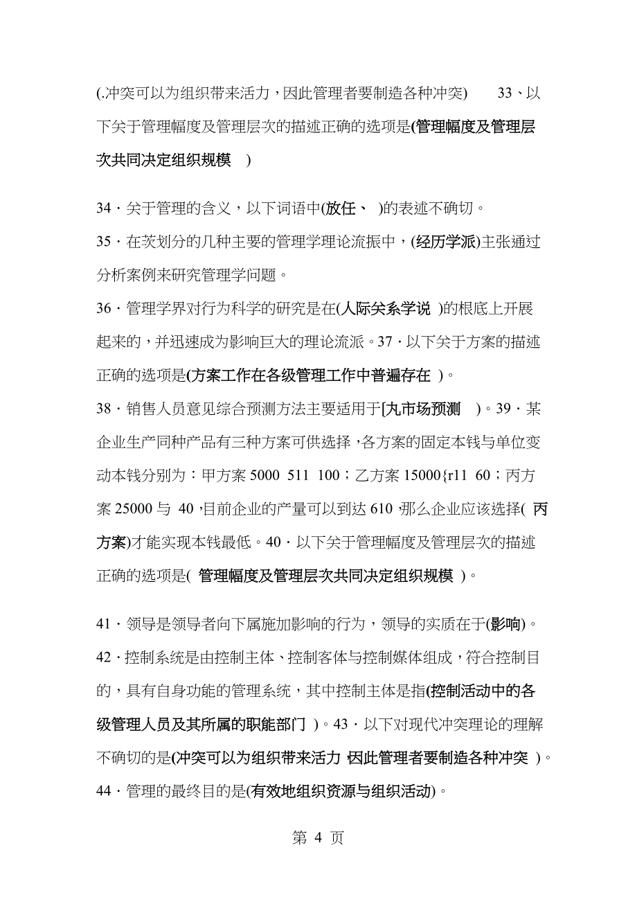 现代管理原理小抄_第4页