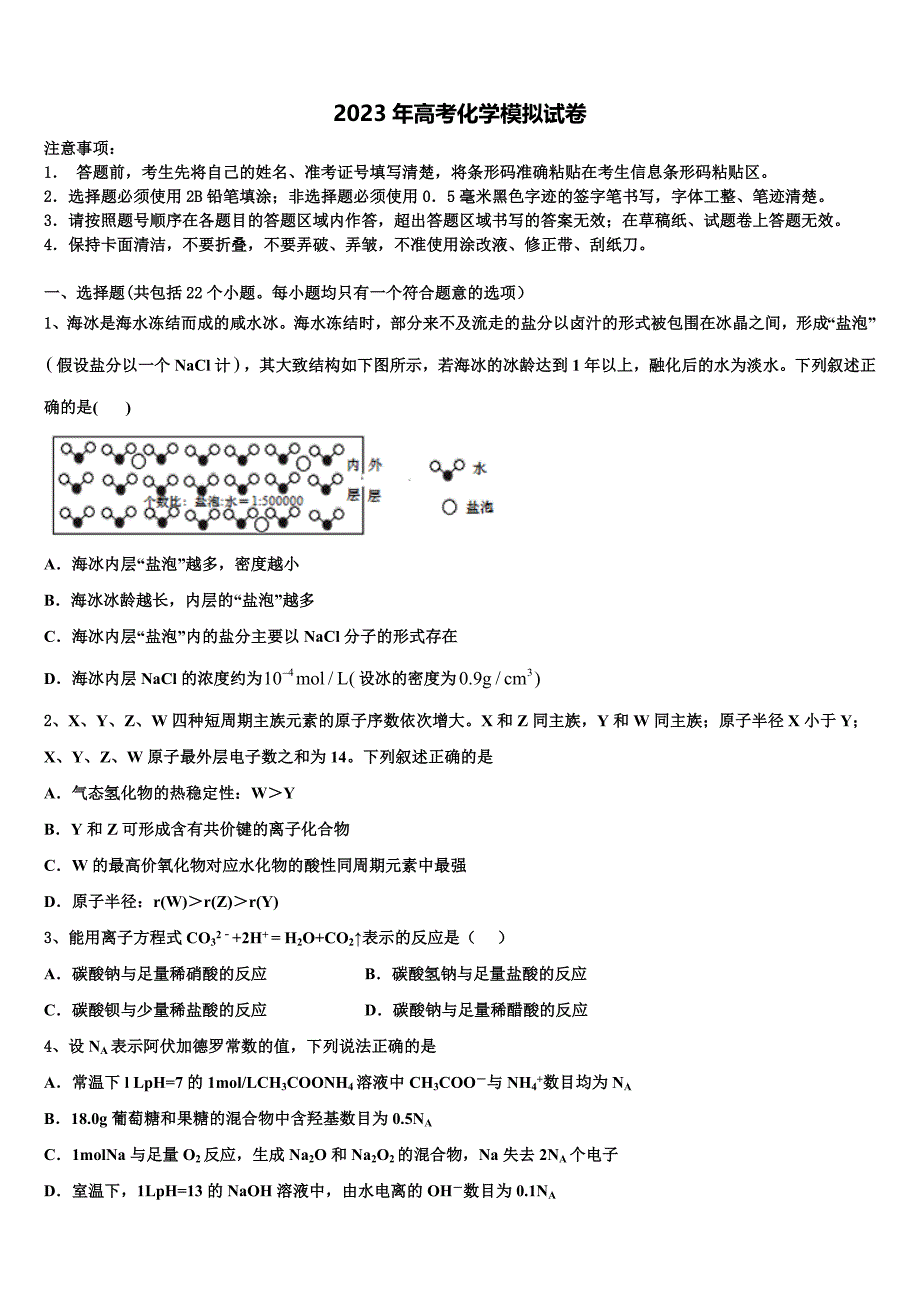 安徽省肥东县圣泉中学2023年高三第四次模拟考试化学试卷含解析_第1页