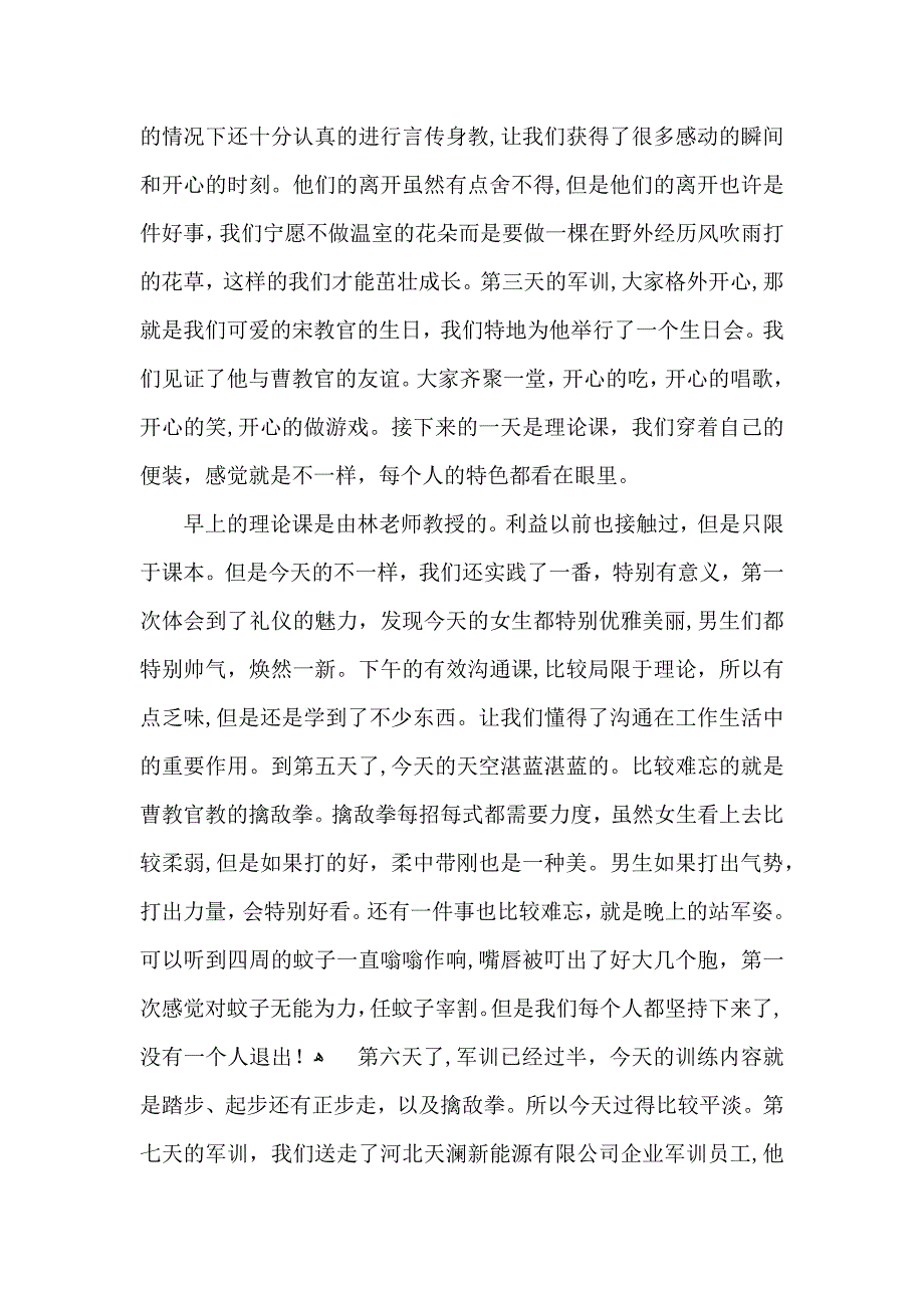 入职军训心得体会三篇_第2页